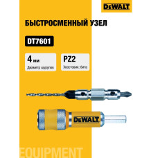Быстросменный узел DEWALT: бита Pz2 + пилотное сверло с зенкером для шурупов, 4 мм, DT7601